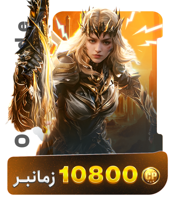 10800 سی پی زمانبر