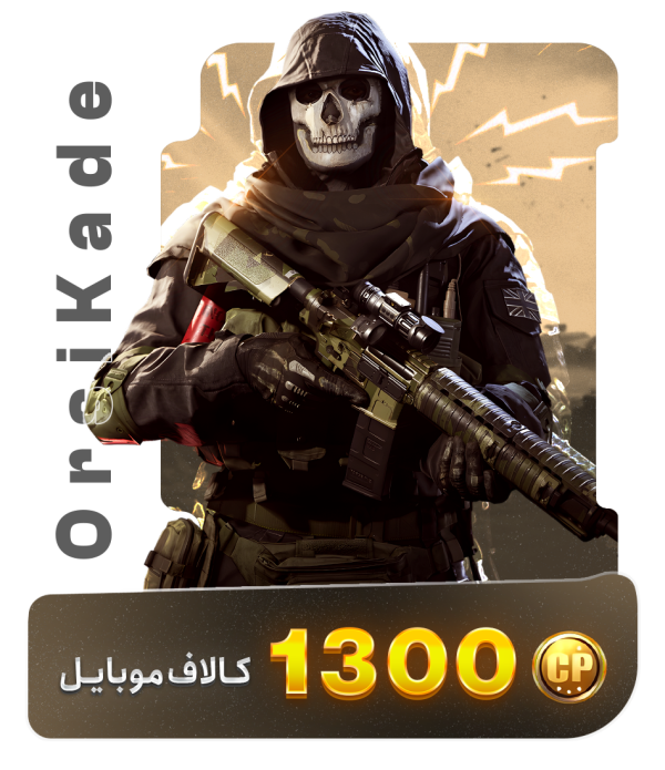 1300 سی پی کالاف