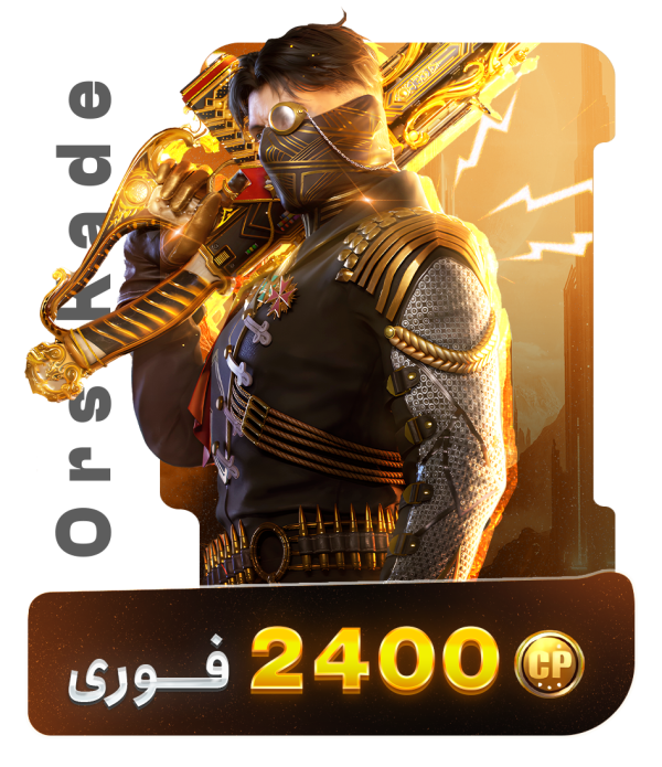 2400 سی پی فوری