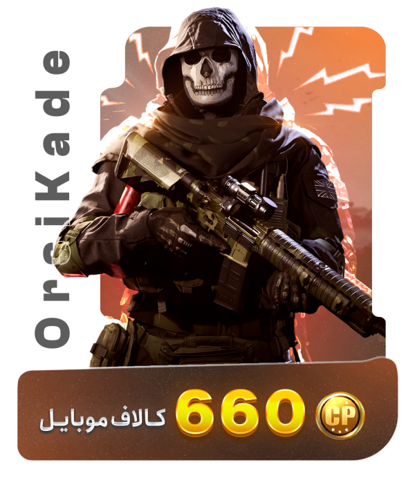 660 سی پی کالاف