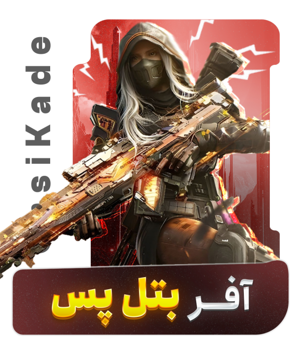 آفر بتل پس