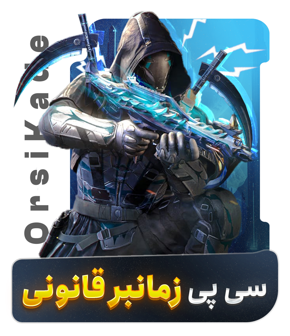 سی پی زمانبر قانونی
