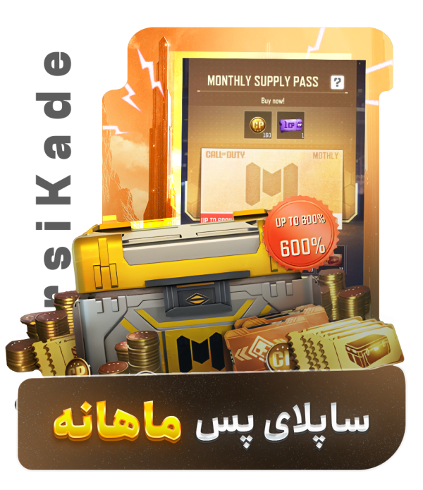 ساپلای پس ماهانه