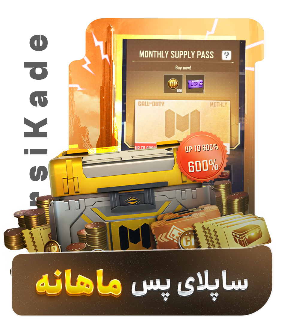 ساپلای پس ماهانه