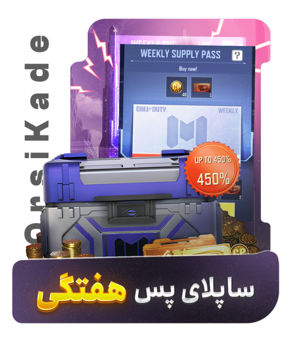 ساپلای پس هفتگی