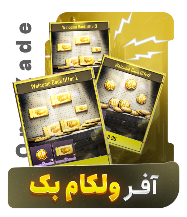 آفر ولکام بک