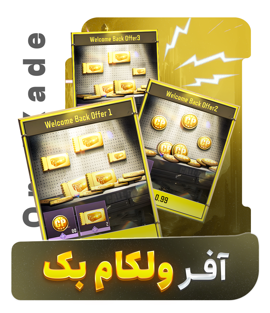 آفر ولکام بک