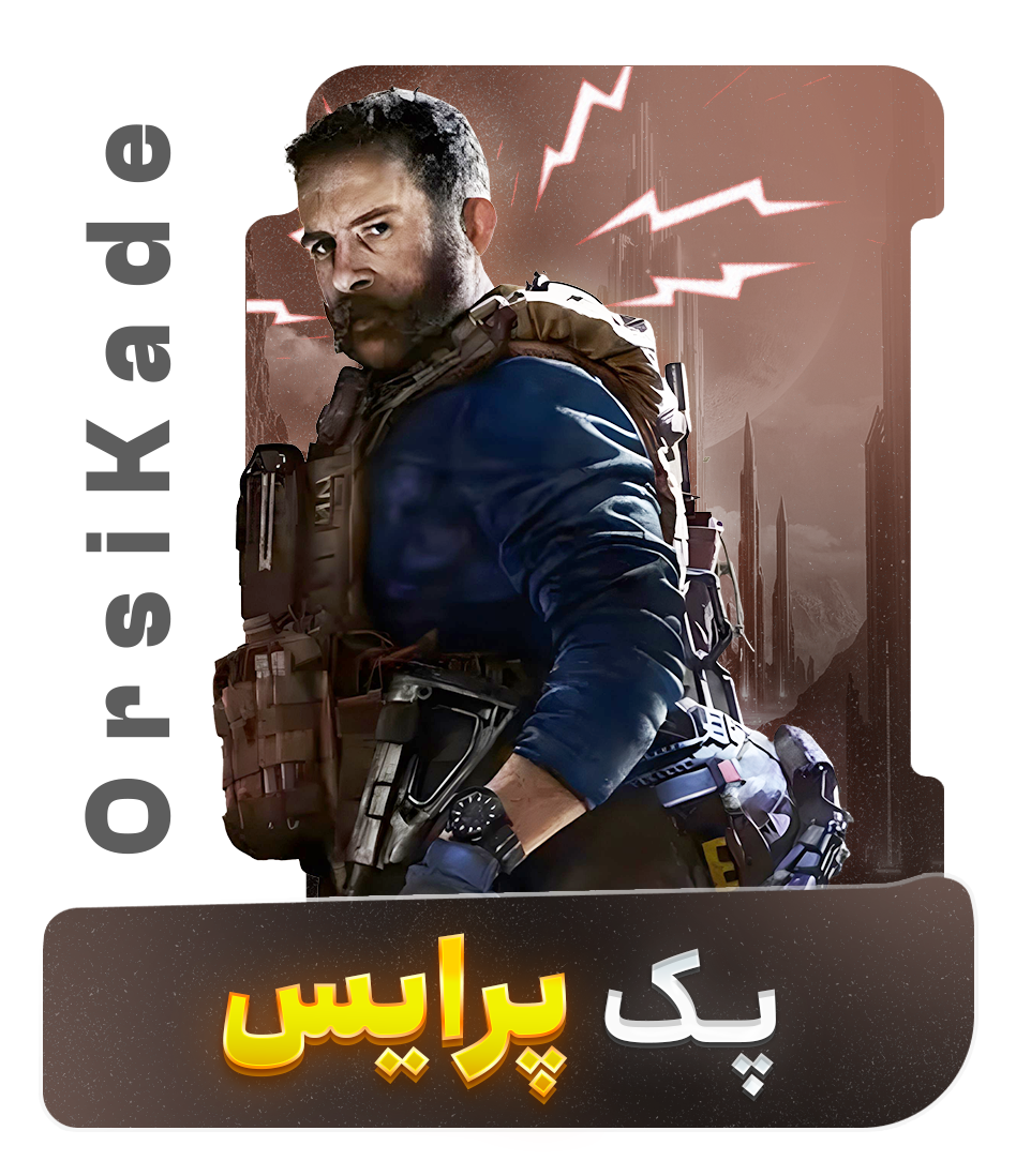 پک پرایس