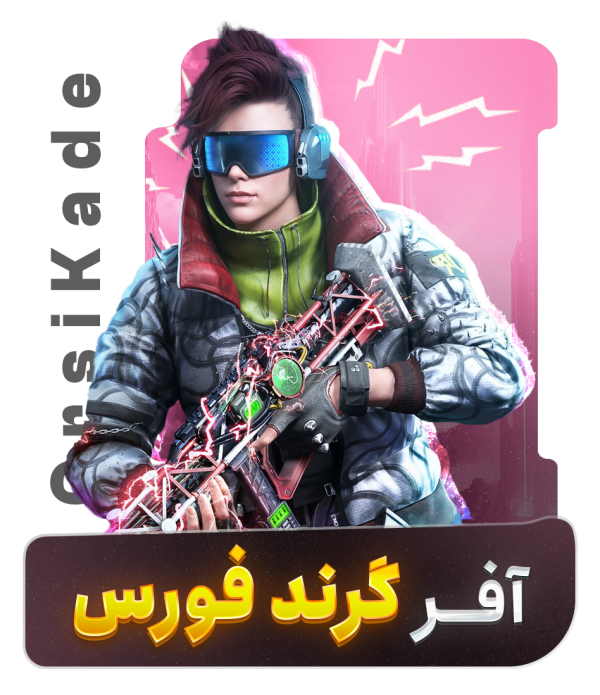 بتل پس گرند فورس